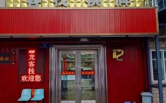 Qiqihar Xinlong Inn