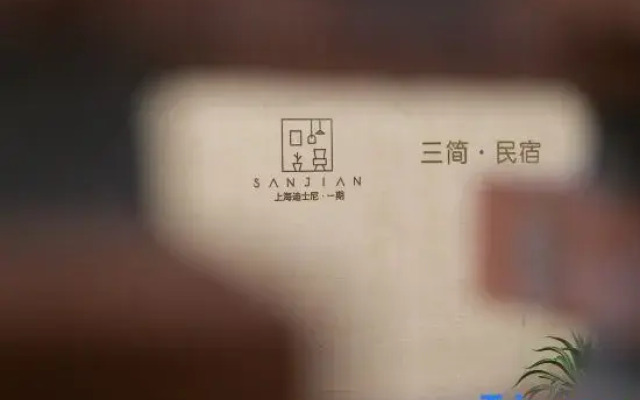Sanjian Homestay (Shanghai International Tourism Resort)