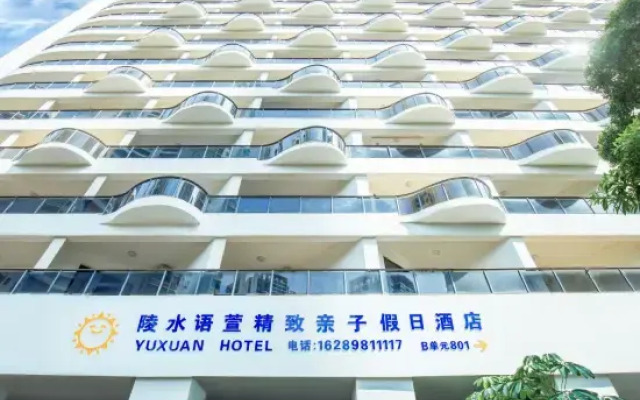 Lingshui Yuxuan Exquisite Parent-child Holiday Hotel (Haiyun Plaza Branch)