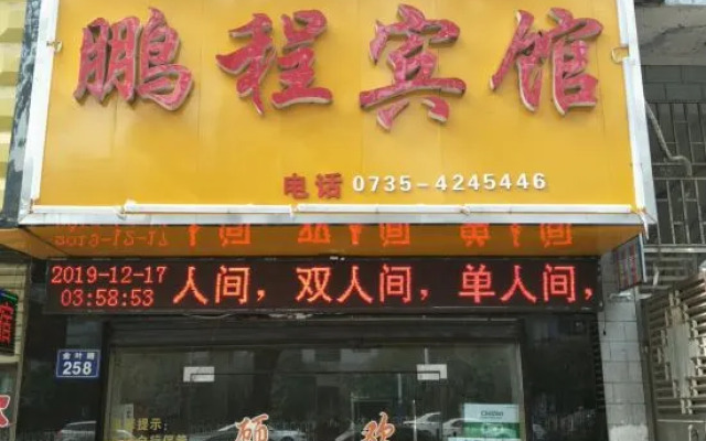 Guiyang Pengcheng Hotel