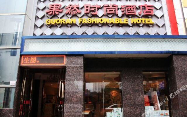 Wuhan Guoran Fashion Hotel