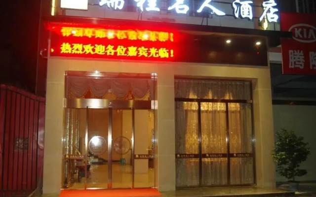 Ruicheng Mingren Hotel