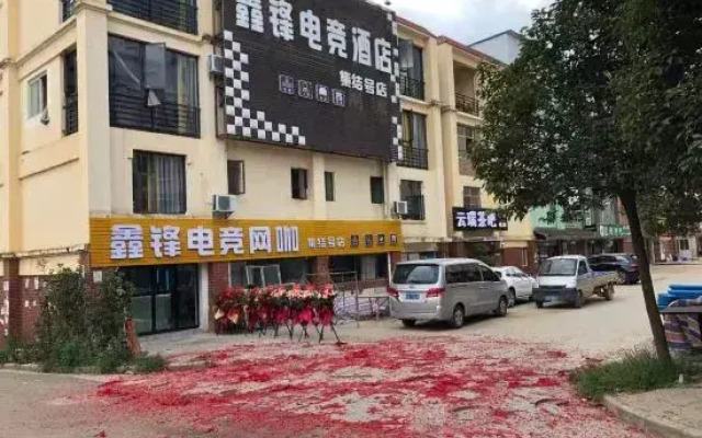 Xinfeng Electric Sports Hotel (Jiejie No.1 Shop)
