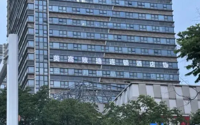 Meigao Zhixuan Hotel (Danyang Wuyue Plaza High Speed Railway Station)
