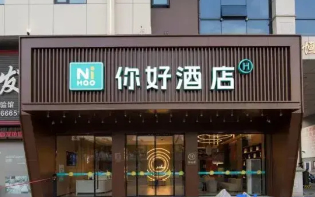 Ni Hao Hotel (Quzhou Railway Station)