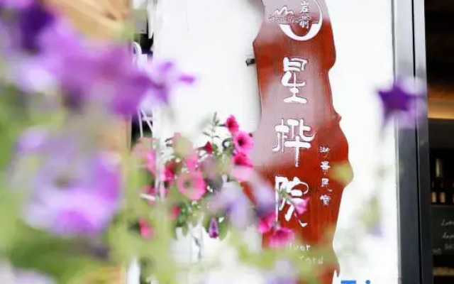 silver yard (Qixingyan Xinghu Yanqian Store)