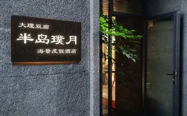 Puyue Lake-view Holiday Hotel