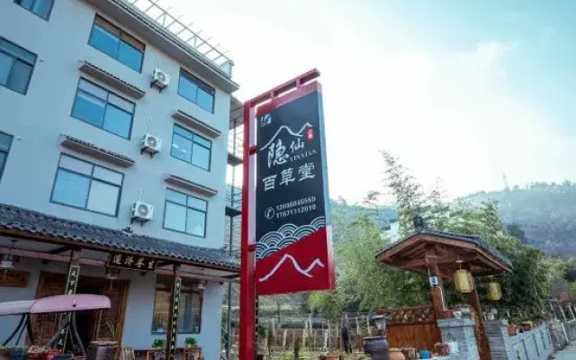 Yinxian Baicaotang (Jianhe 2nd Road)