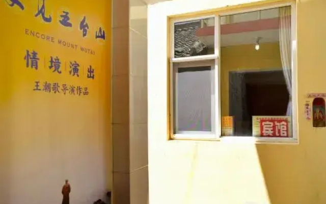 wutaishanhuhubinguan