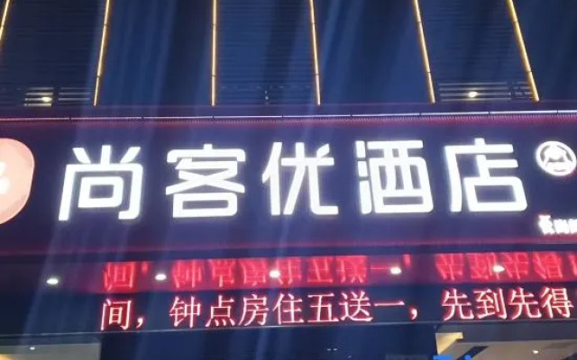 Shankee Hotel (Xin'an Hangzhou Road)