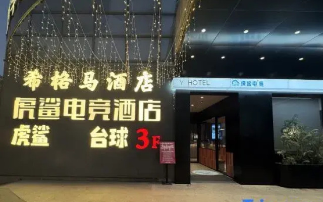 Husha esports hotel (Jinhui Longhu Tianjie branch)