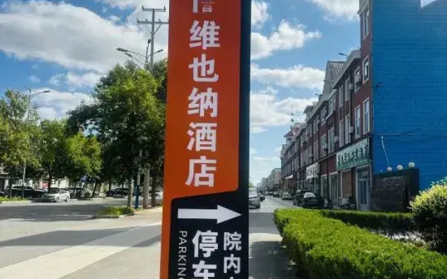 Vienna Hotel (Binzhou Wudi Ancient City Branch)