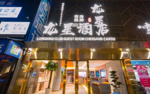 Longxing Hotel (Beijing Yansha Sanyuanqiao Subway Station) – Exterior – Beijing