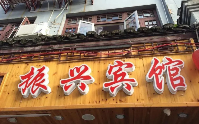 Zheng Xing Hotel