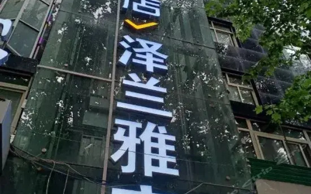 西安泽兰雅家酒店