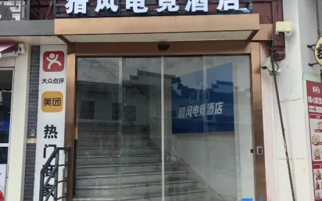Liefeng E-Sports Hotel (Zhujiajiao Ancient Town Branch, Qingpu District, Shanghai) – Exterior – Shanghai