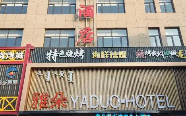 Atour Smart Hotel (Hangjin Houqi Branch)