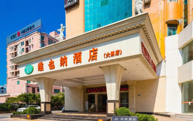 维也纳酒店(东莞大朗店)