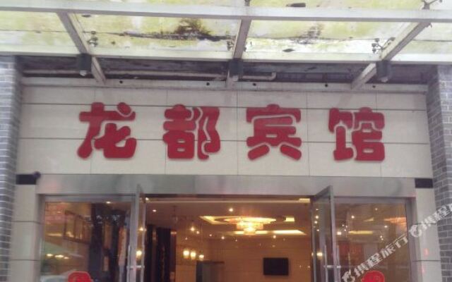 云阳龙都宾馆