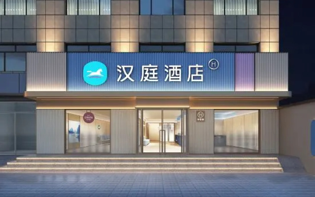 HanTing Hotel (Xinzhou Yuanping Jianshe Street)