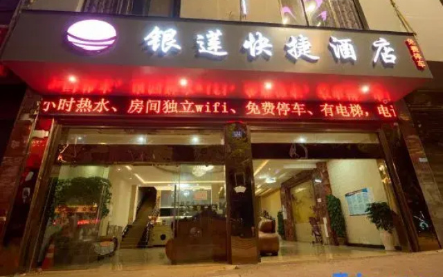Qiubei Yinlian Express Hotel (Jiaolian Plaza)