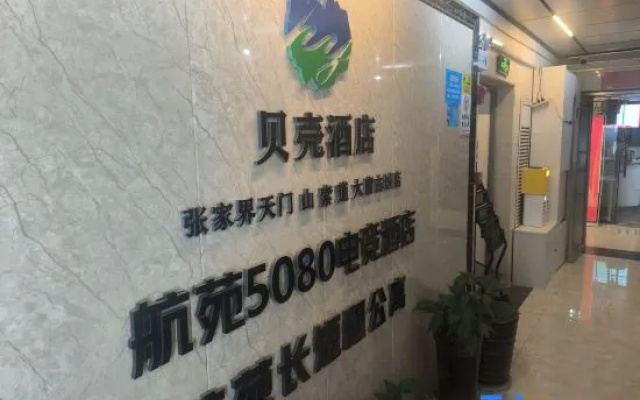 Shell Hotel（Zhangjiajie Tianmenshan Cableway Dayong Ancient City Branch） – Exterior – Zhangjiajie