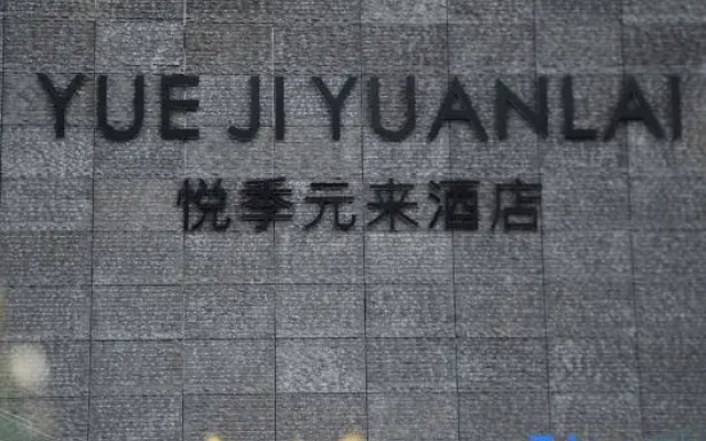 Yueji Yuanlai Hotel Suzhou