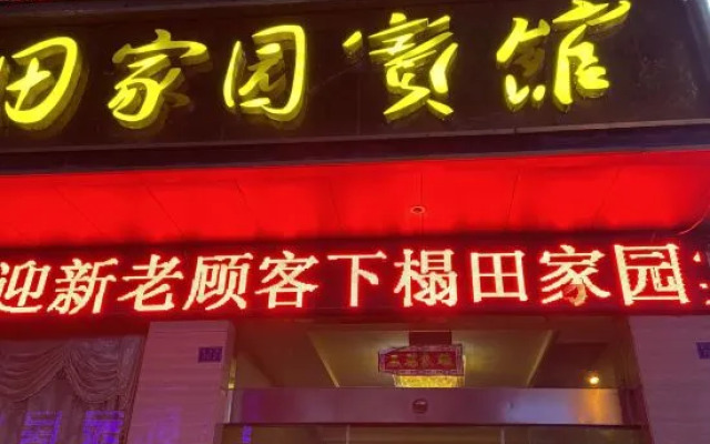 Yongshun Tianjiayuan Hotel