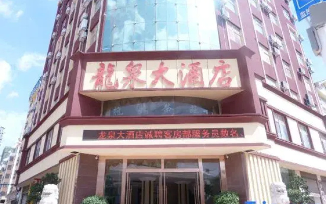 Longquan Hotel (Wenshan Qihua Plaza Minzu Village Branch)
