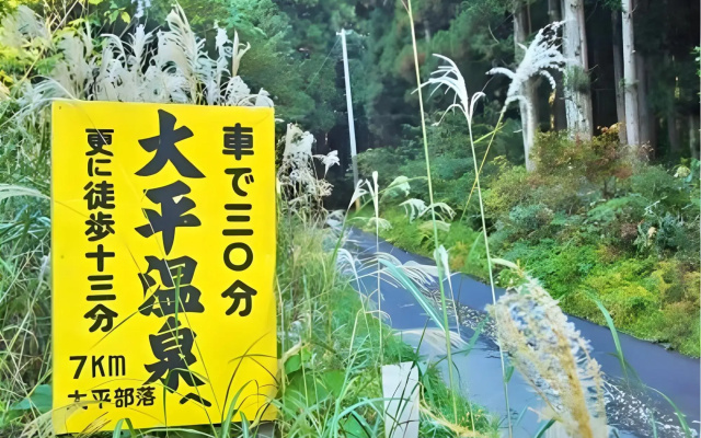 Odaira Onsen Takimiya