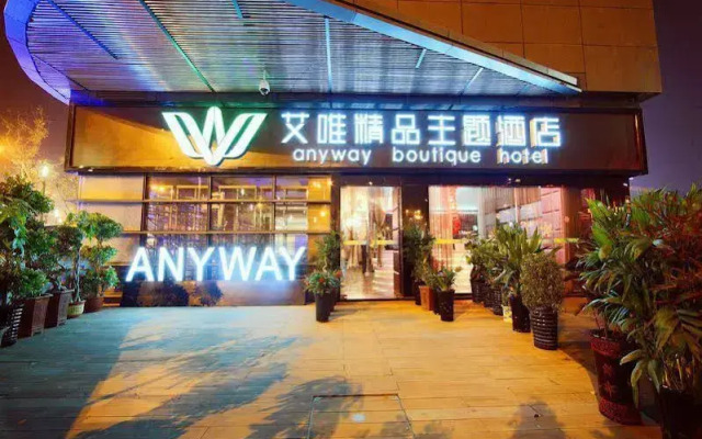 合肥艾唯精品主题酒店