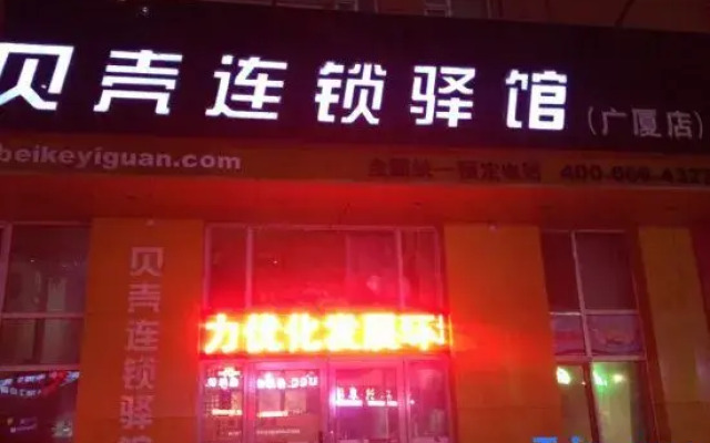 Shell Chain Hotel (Mudanjiang North Railway Station Guangsha Branch)