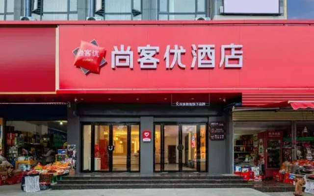 Shankee Hotel (Qichun Bus Station)