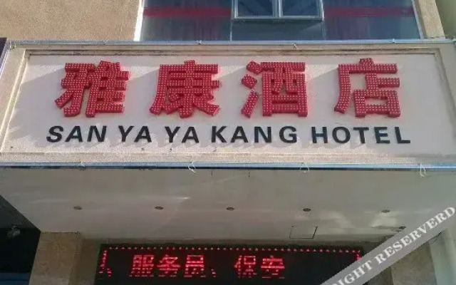 Yakang Hotel