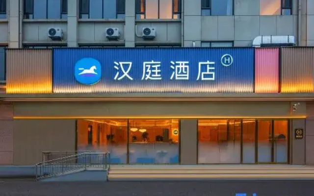 HanTing Hotel (Hebei Academy of Fine Arts)