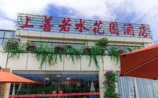 Shangshan Ruoshui Garden Hotel