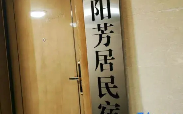 Guiyang Fangju Homestay