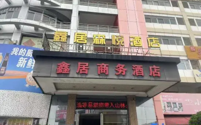 Dongguan Xinju Business Hotel (Dalingshan Xinli Agricultural Batch)