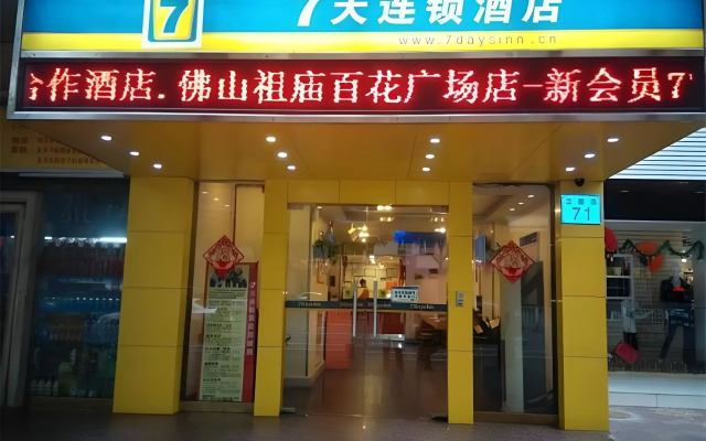 7 Days Inn Foshan Temple Baihua Squrare Branch