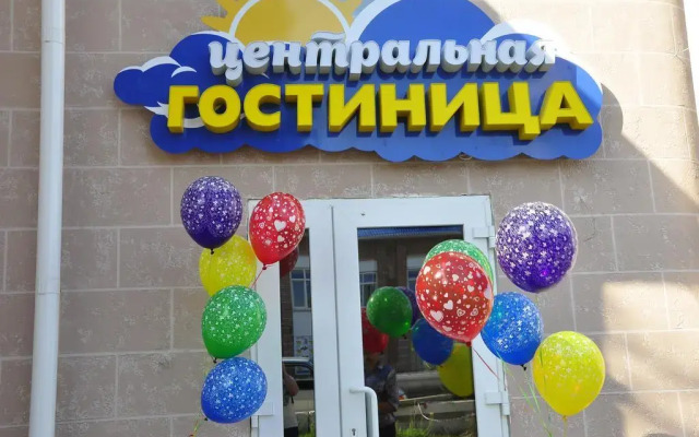 Центральная