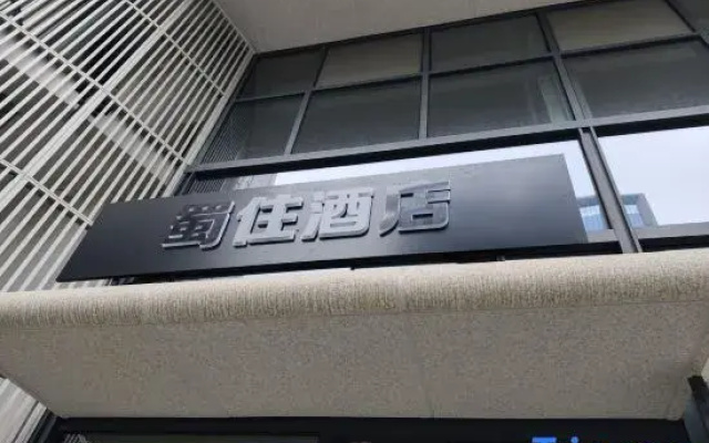 Chengdu Shuzhu Hotel (Erjiangsi Subway Station)