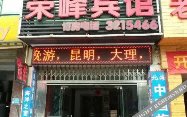 Rongfeng Hotel