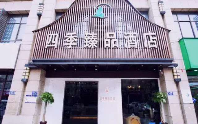 Four Seasons Yipin Hotel (Suzhou Wuyue Plaza Branch)