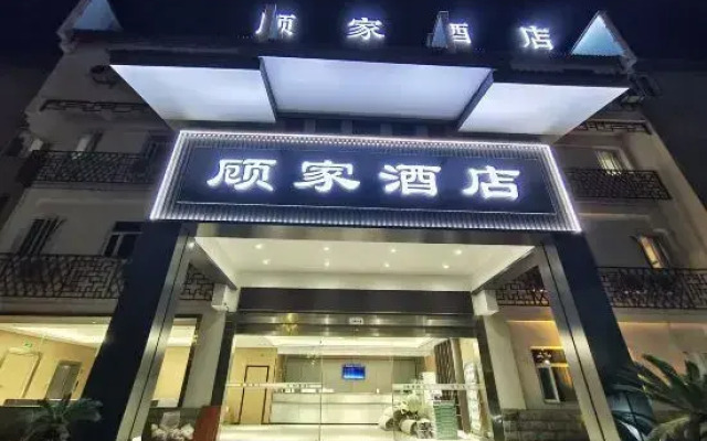 Gujia Hotel (Huangshan Tunxi Old Street)