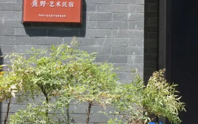 Zhengding Jiaoye Art Homestay