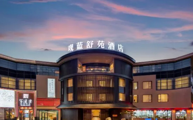 Guanlan Shuyuan | Tulou Garden · Design Hotel – Exterior – Nanping