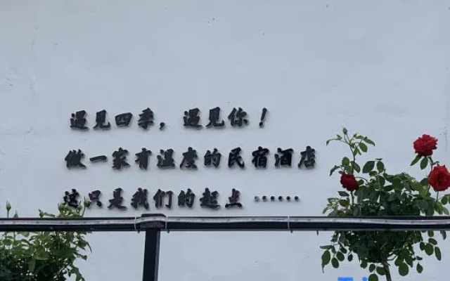Meet Four Seasons Boutique Art Homestay (Qingdao Laoshan Scenic Area) – Exterior – Qingdao