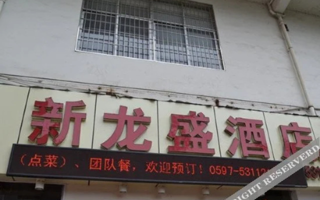 Xinlongsheng Business Hostel