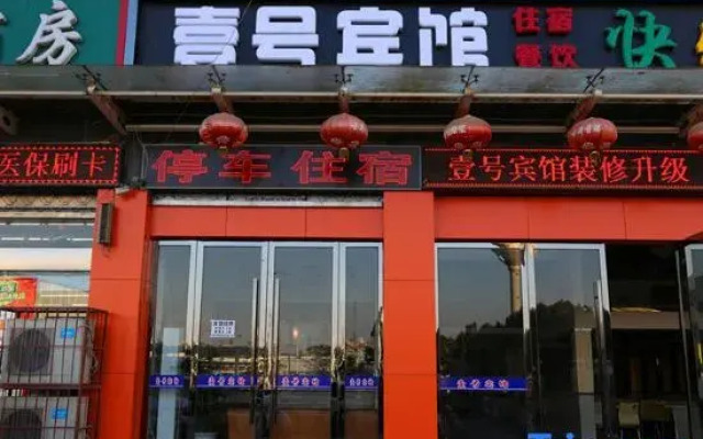 Anqing No. 1 Hotel