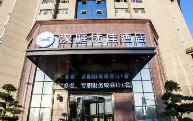 HanTing Premium Hotel (Shangrao Wannian Store)